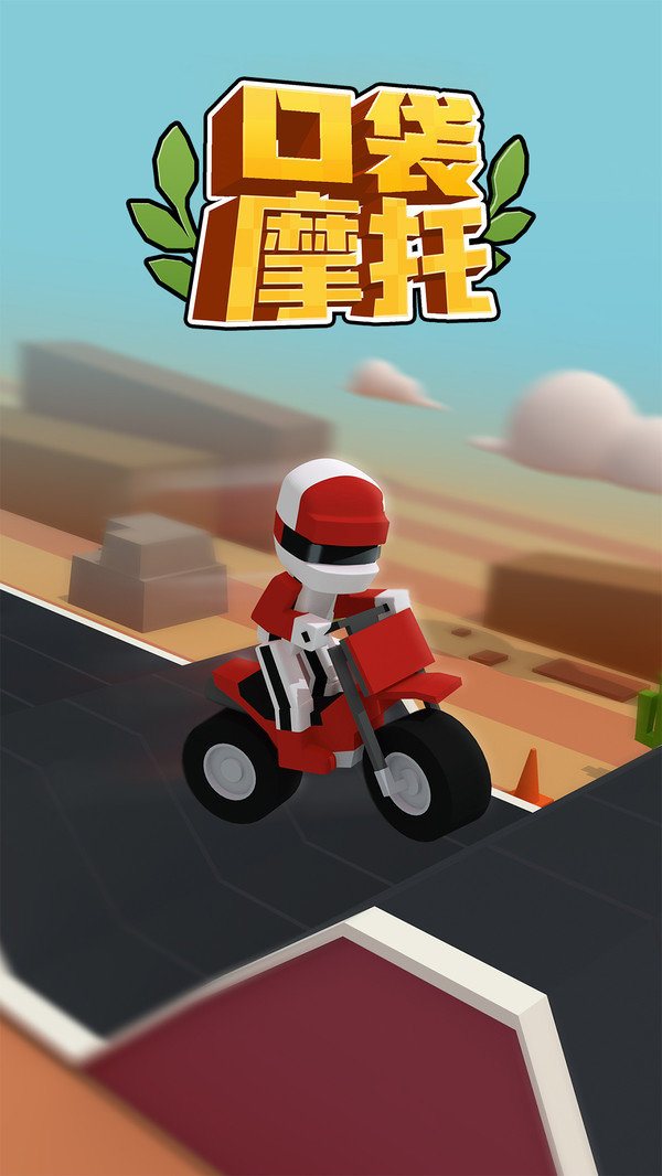 口袋摩托1