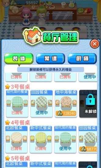 幸福大掌柜安卓版-2 幸福大掌柜安卓版