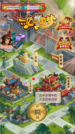 一亿三国梦破解版不减反增
