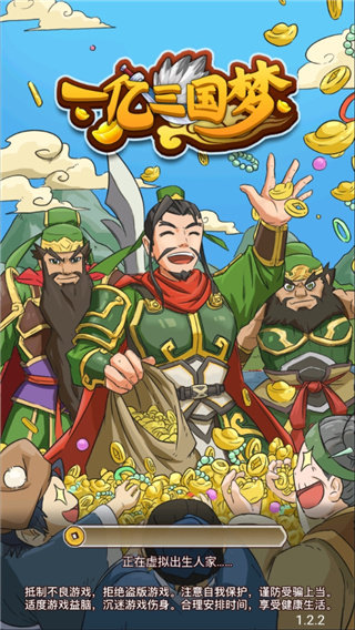 一亿三国梦破解版不减反增-2 一亿三国梦破解版不减反增