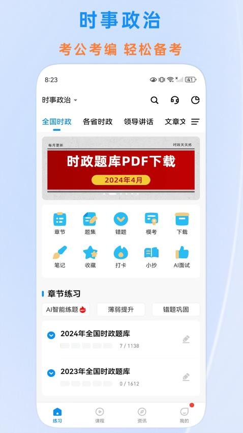 时政题库