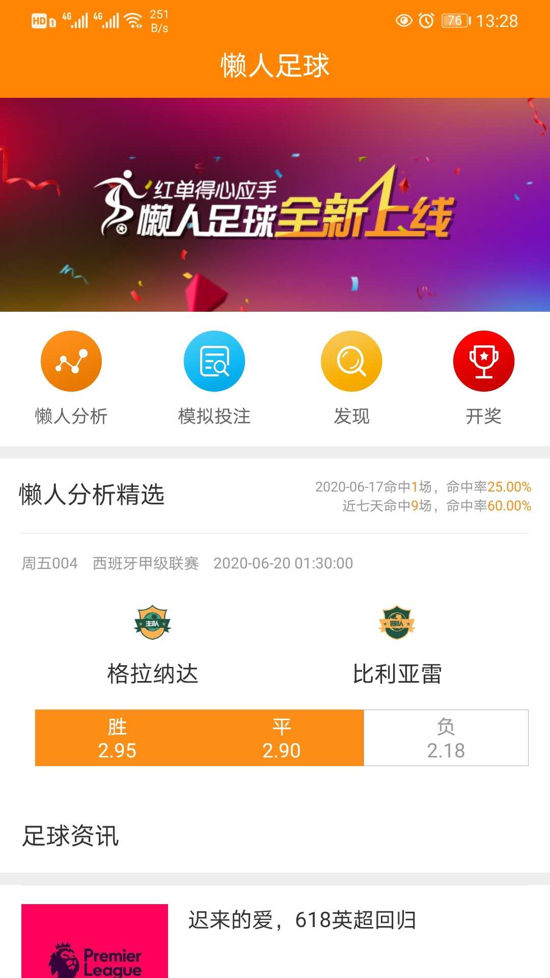 懒人足球手机版-2 懒人足球手机版