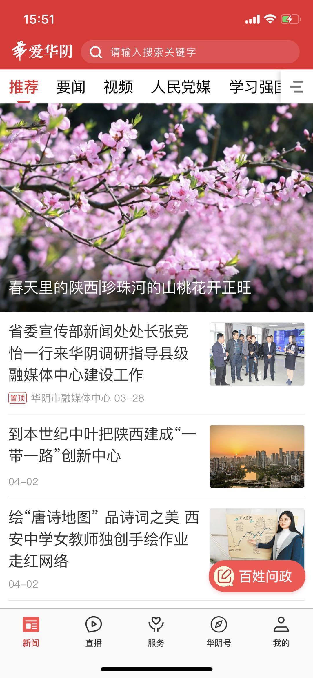 爱华阴-1 爱华阴