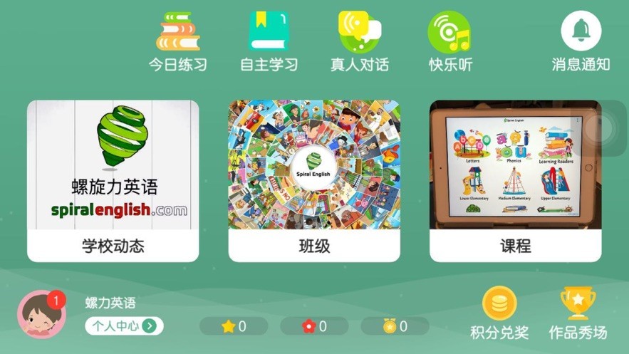螺旋力英语软件-2 螺旋力英语软件