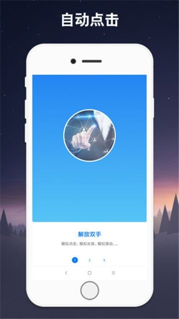 智能连点器-1 智能连点器
