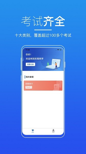 无锡来学app