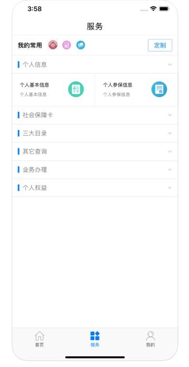临沂智慧人社app官方版