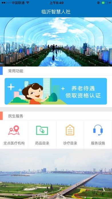 临沂智慧人社app官方版-1 临沂智慧人社app官方版