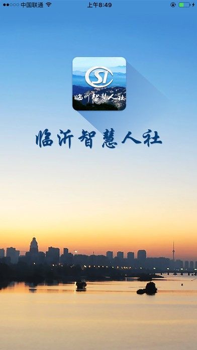 临沂智慧人社app官方版-2 临沂智慧人社app官方版