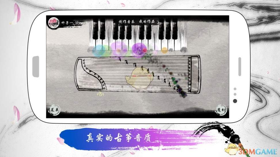 魔幻古筝21弦模拟器2