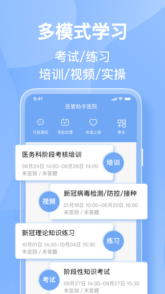医管助手3