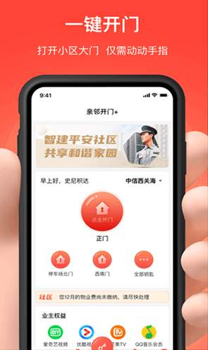 亲邻开门app安卓版1
