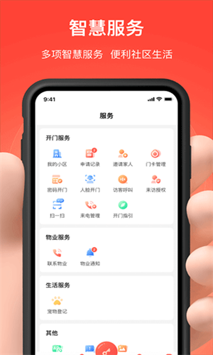 亲邻开门app安卓版2