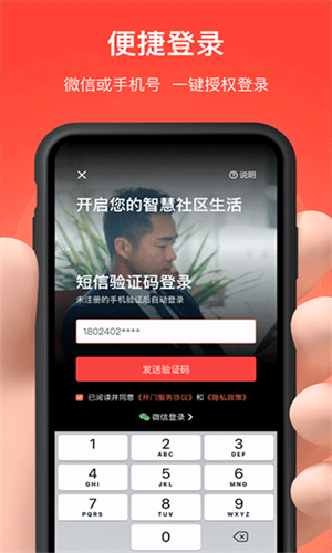 亲邻开门app安卓版3