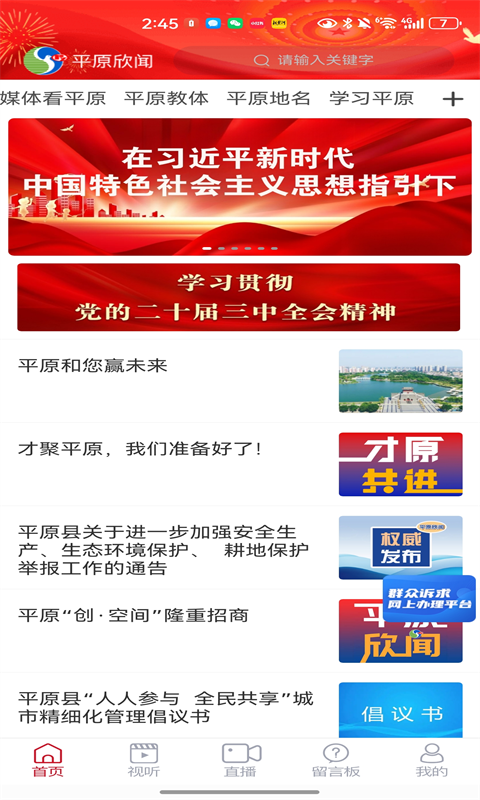 平原欣闻app官方版1