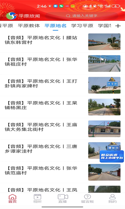 平原欣闻app官方版2