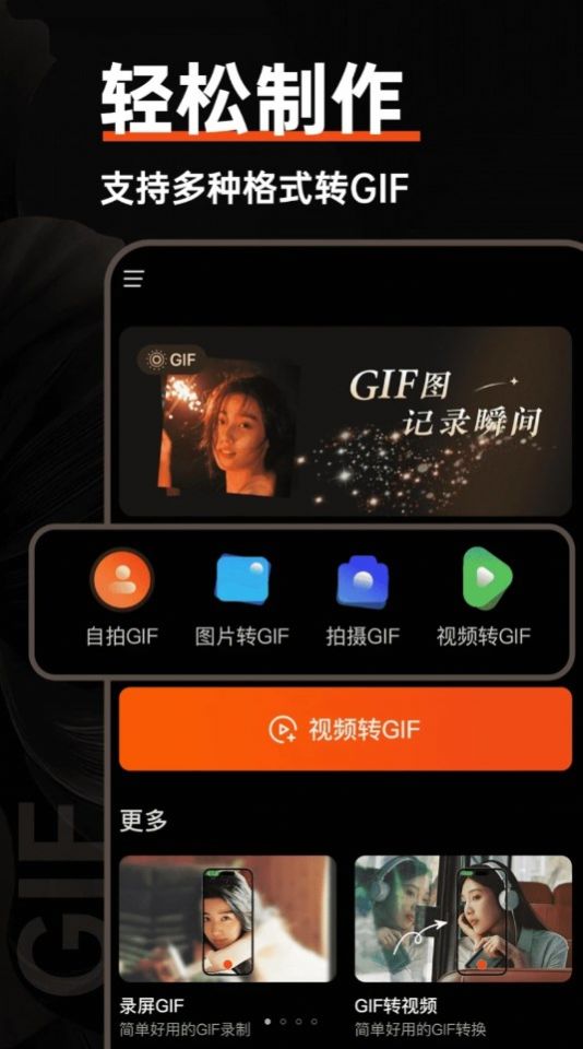 GIF动图工具3