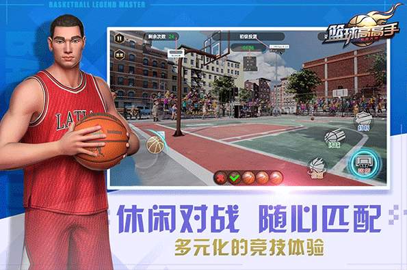 篮球高高手游戏