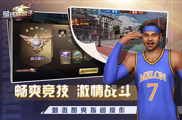 篮球高高手游戏-2 篮球高高手游戏