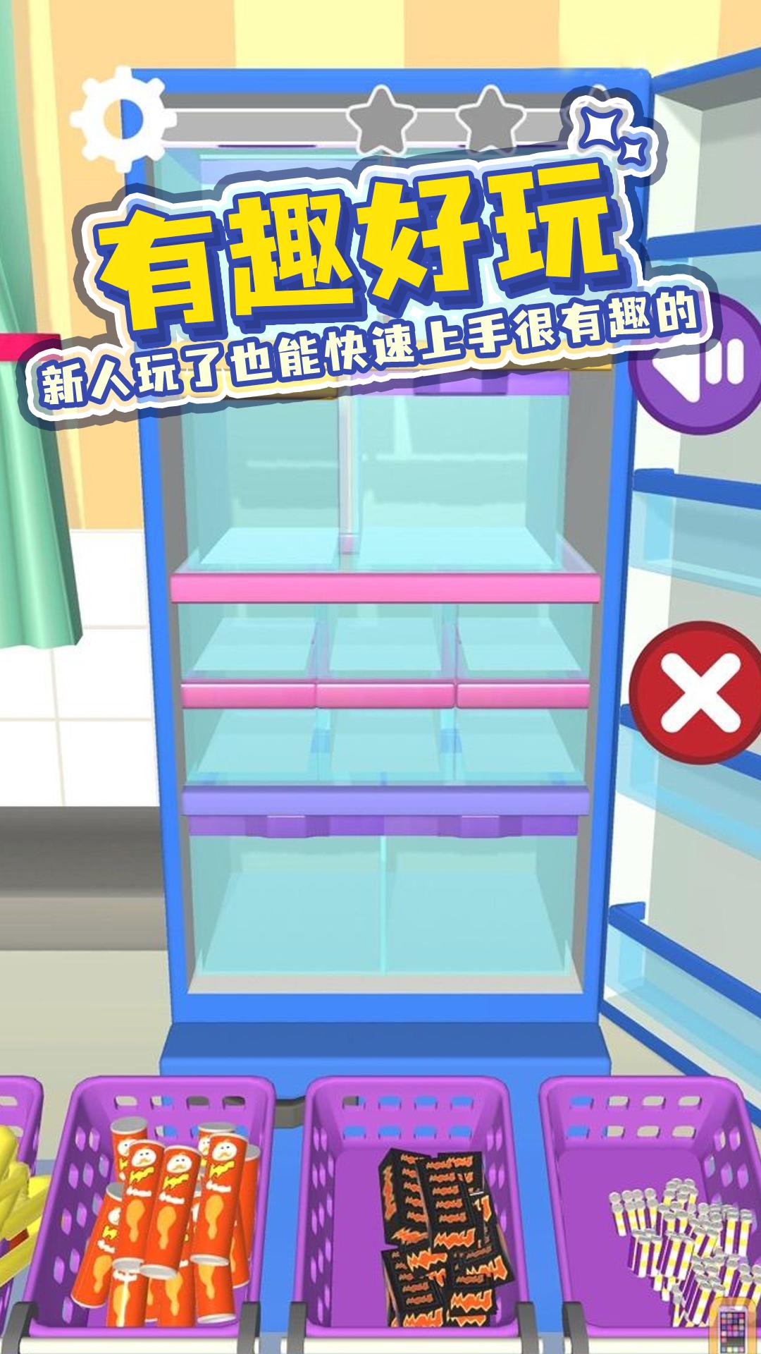 塞满冰箱冰箱陈列师-2 塞满冰箱冰箱陈列师