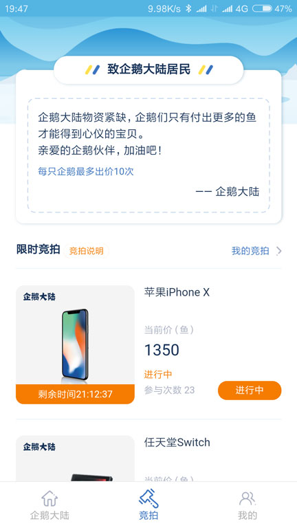企鹅大陆游戏