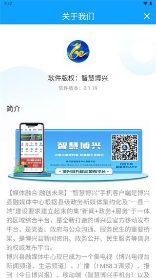 智慧博兴手机台app官方版
