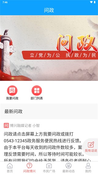 智慧博兴手机台app官方版-1 智慧博兴手机台app官方版