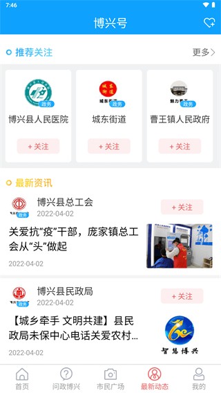 智慧博兴手机台app官方版-2 智慧博兴手机台app官方版