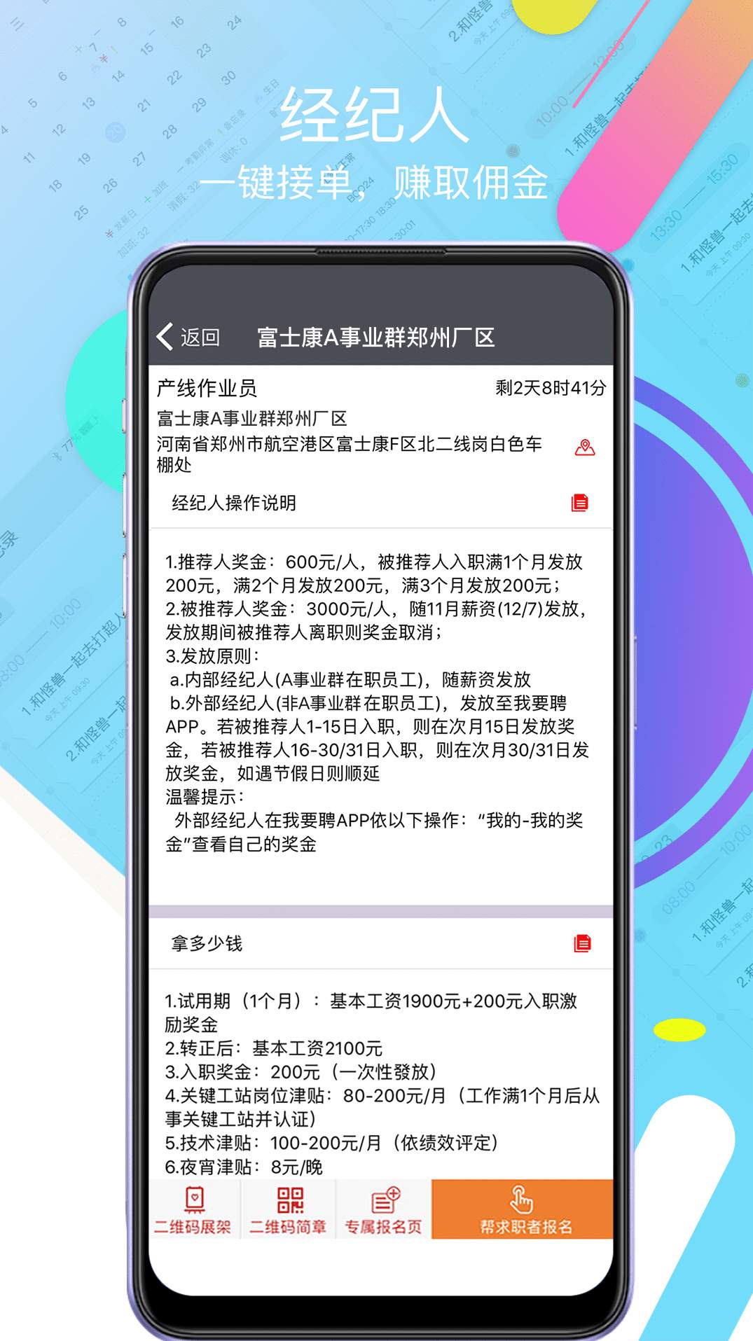 我要聘app最新版