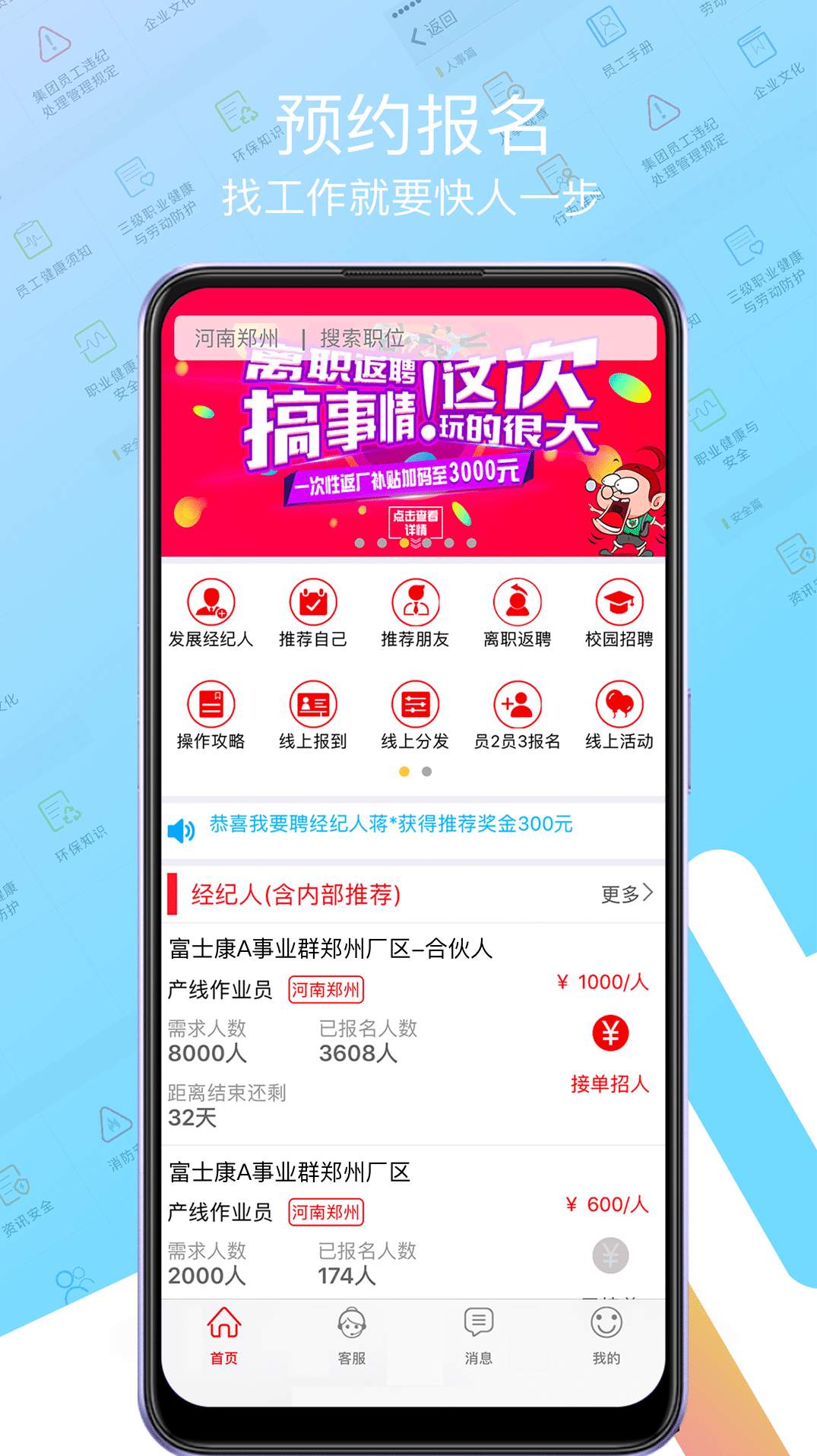 我要聘app最新版-2 我要聘app最新版