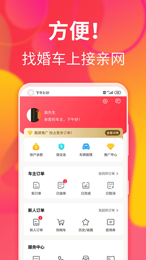接亲网婚车-2 接亲网婚车