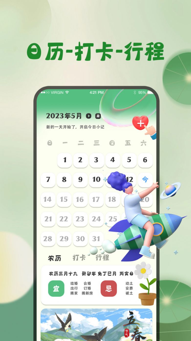 西瓜天气万年历app-1 西瓜天气万年历app