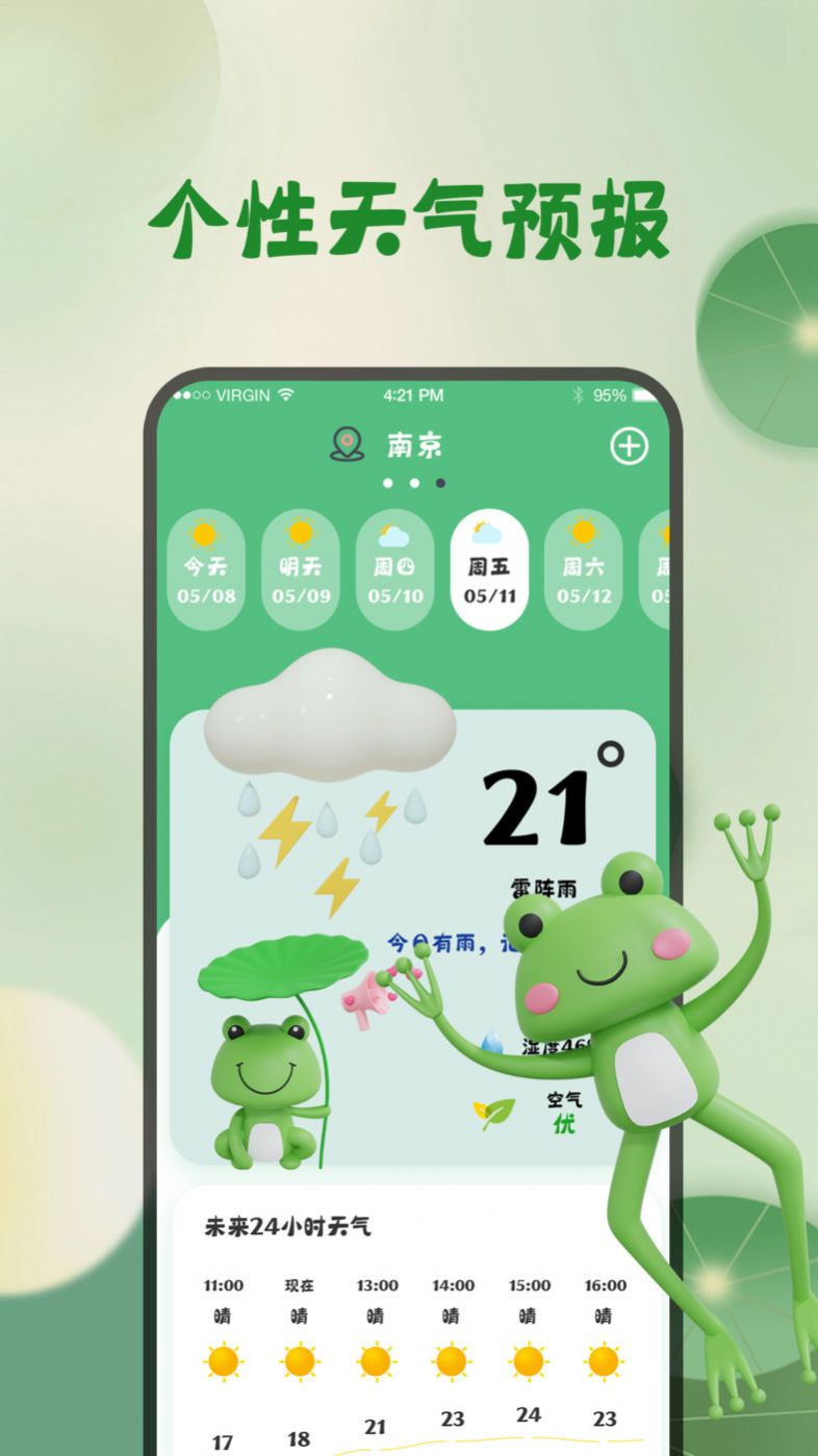 西瓜天气万年历app-2 西瓜天气万年历app