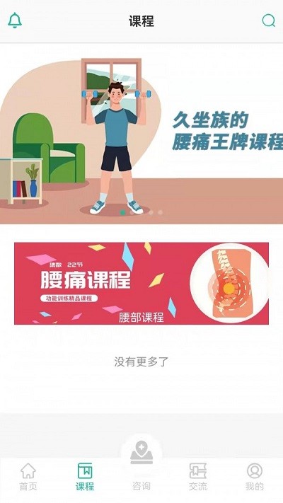 坐道健康app-1 坐道健康app