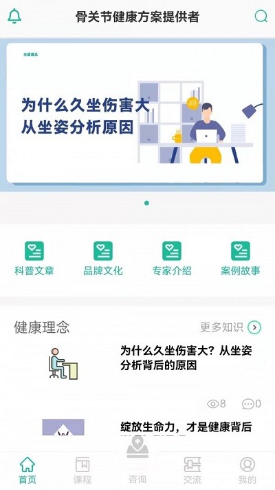 坐道健康app-2 坐道健康app