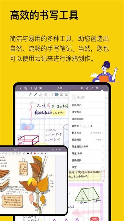 云记事本1