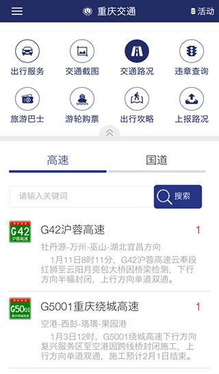 重庆交通