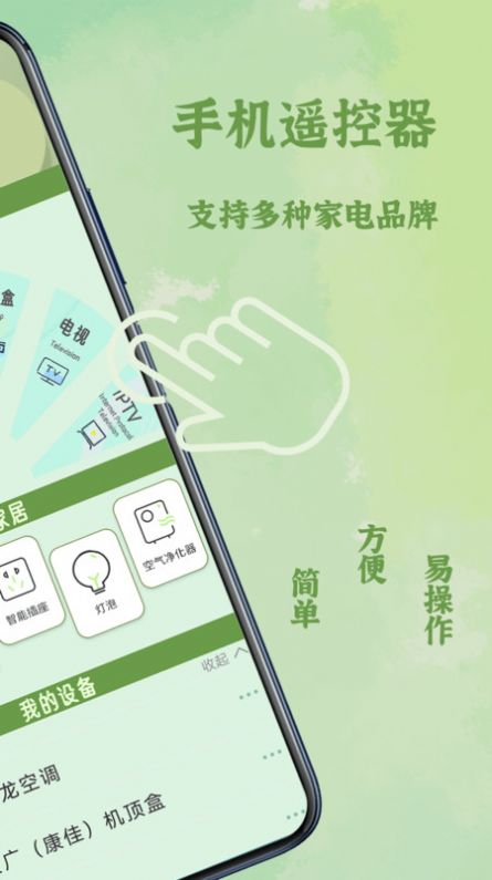 智能电视遥控器app