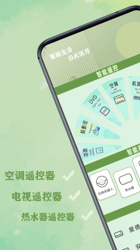 智能电视遥控器app