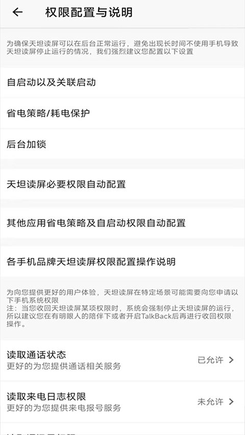 天坦读屏软件-1 天坦读屏软件
