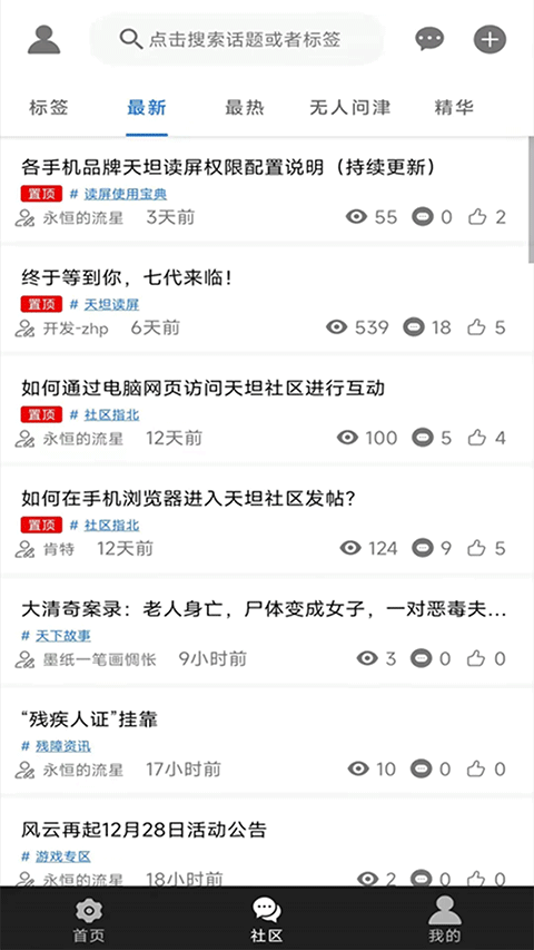 天坦读屏软件-2 天坦读屏软件