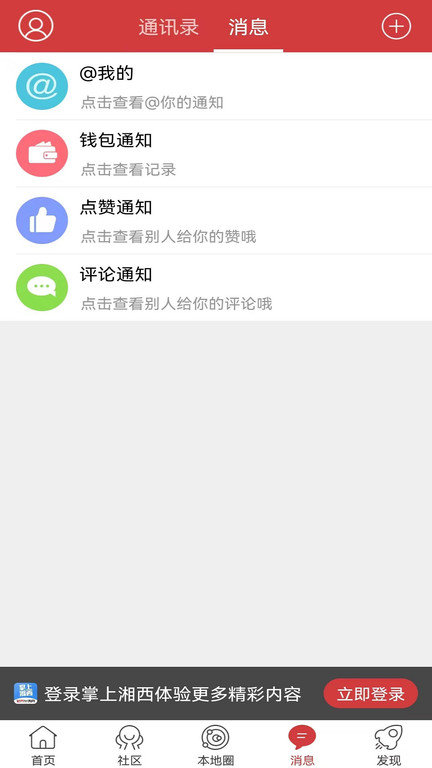 掌上湘西APP