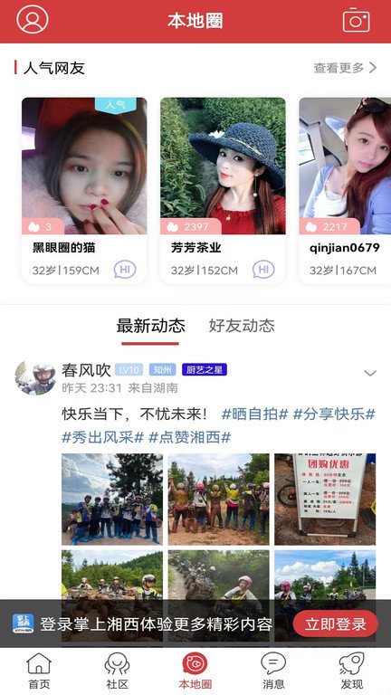 掌上湘西APP-2 掌上湘西APP