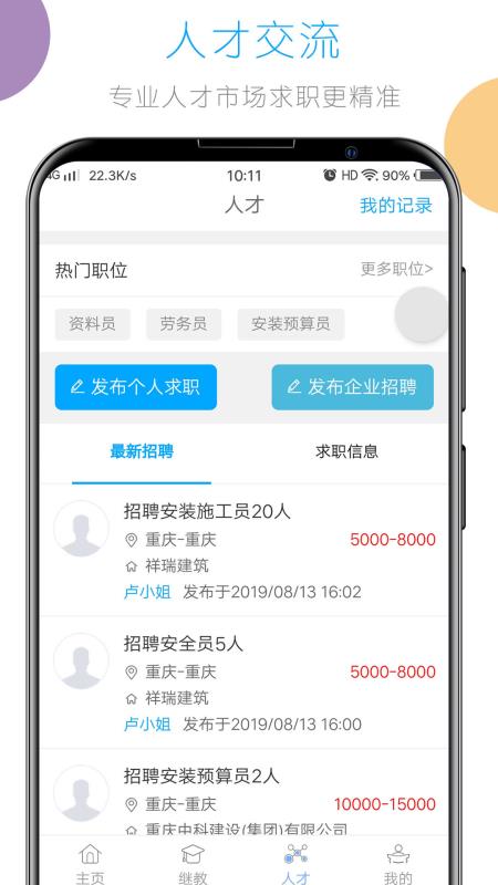 建教帮app