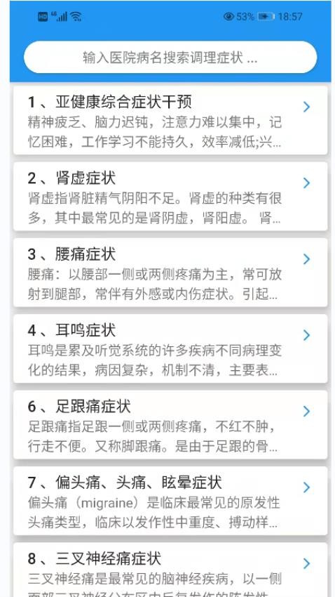 圣手健康-1 圣手健康