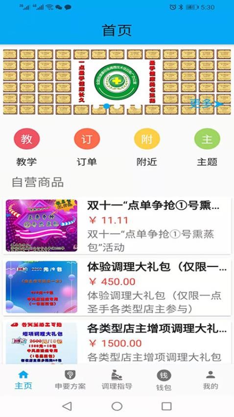 圣手健康-2 圣手健康