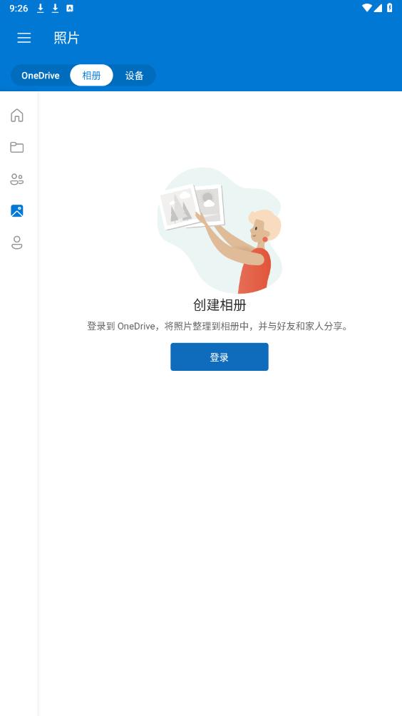 OneDrive软件-1 OneDrive软件