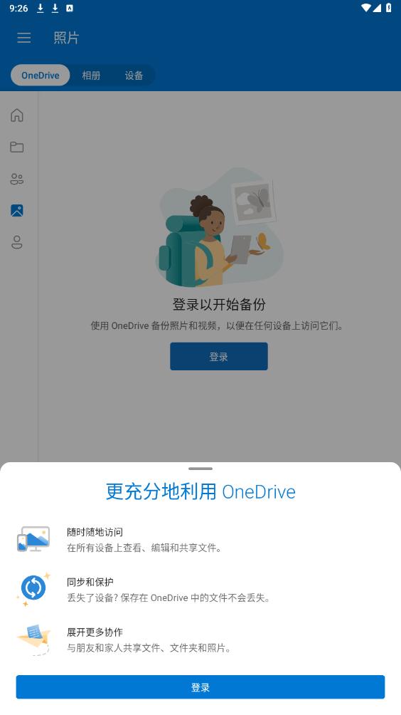 OneDrive软件-2 OneDrive软件