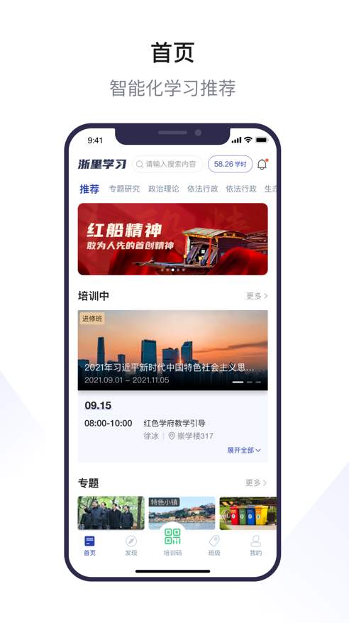 浙里学习