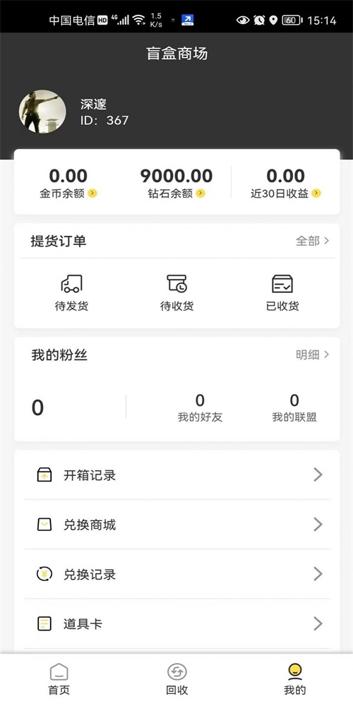 98盲盒1.0.2